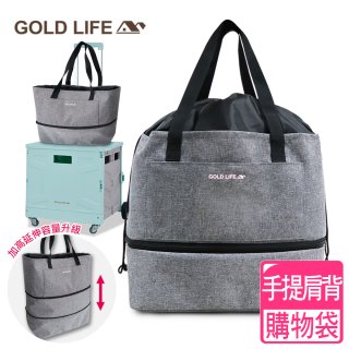 《闔樂泰》GOLD LIFE 超大容量肩背束口購物袋(可擴充)