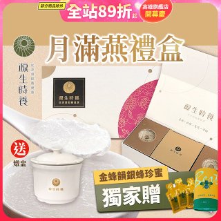 源生時養 月滿燕東豐拾穗柚子醬禮盒(附燉盅) 3入/6入/12入【獨家贈金蜂韻銀蜂珍蜜】