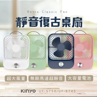 【KINYO】靜音復古桌扇 (可無段式調風) 