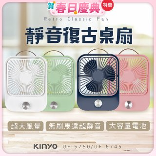 【KINYO】靜音復古桌扇 (可無段式調風) 