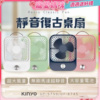 【KINYO】靜音復古桌扇 (可無段式調風) 