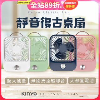 【KINYO】靜音復古桌扇 (可無段式調風) 
