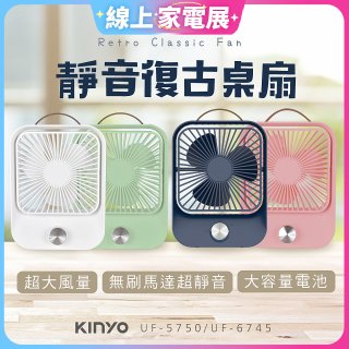 【KINYO】靜音復古桌扇 (可無段式調風) 