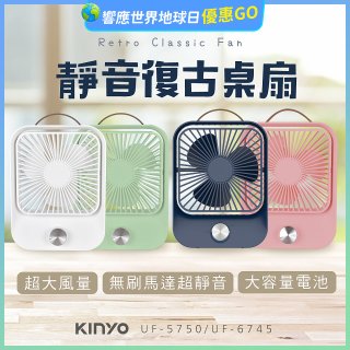 【KINYO】靜音復古桌扇 (可無段式調風) 