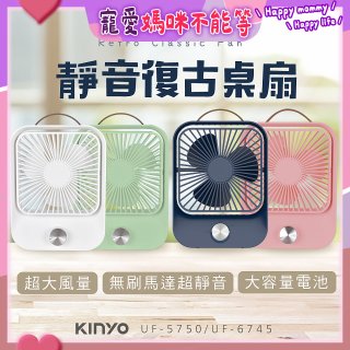 【KINYO】靜音復古桌扇 (可無段式調風) 
