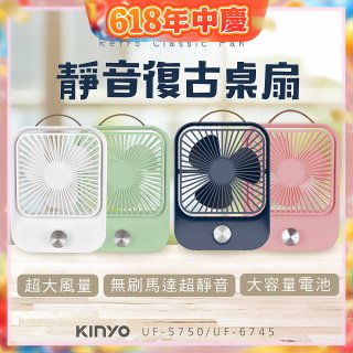 【KINYO】靜音復古桌扇 (可無段式調風) 