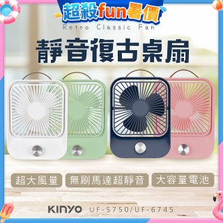 【KINYO】靜音復古桌扇 (可無段式調風) 