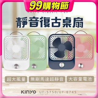 【KINYO】靜音復古桌扇 (可無段式調風) 