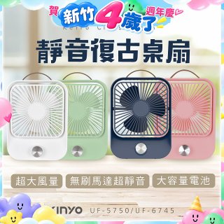 【KINYO】靜音復古桌扇 (可無段式調風) 