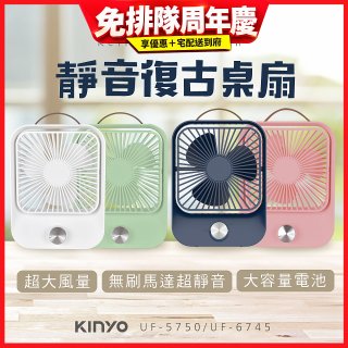 【KINYO】靜音復古桌扇 (可無段式調風) 