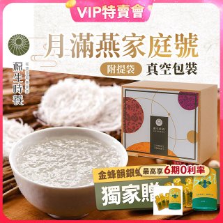 源生時養 月滿燕家庭號 30入/60入/120入【獨家贈金蜂韻銀蜂珍蜜】
