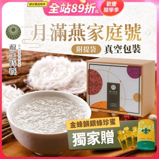 源生時養 月滿燕家庭號 30入/60入/120入【獨家贈金蜂韻銀蜂珍蜜】