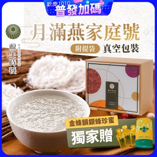 源生時養 月滿燕家庭號 30入/60入/120入【獨家贈金蜂韻銀蜂珍蜜】