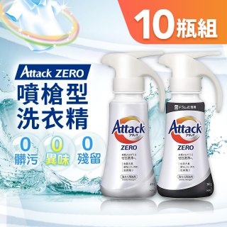 花王KAO Attack ZERO超濃縮噴槍型洗衣凝露10瓶入