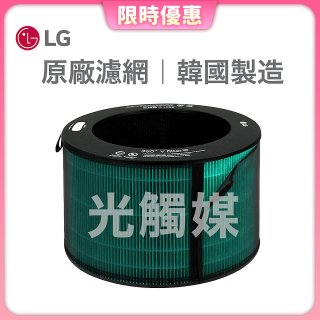 LG原廠 360°空氣清淨機 HEPA13 五合一高效率濾網【光觸媒】 (超級大白2.0/寵物版適用)