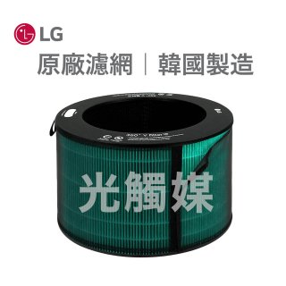 LG原廠 360°空氣清淨機 HEPA13 五合一高效率濾網【光觸媒】 (超級大白2.0/寵物版適用)