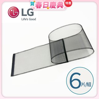 LG原廠 PuriCare 360°空氣清淨機 可替換毛髮專用濾網6片/組