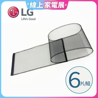 LG原廠 PuriCare 360°空氣清淨機 可替換毛髮專用濾網6片/組