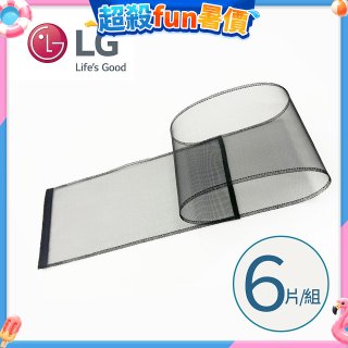 LG原廠 PuriCare 360°空氣清淨機 可替換毛髮專用濾網6片/組
