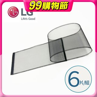 LG原廠 PuriCare 360°空氣清淨機 可替換毛髮專用濾網6片/組