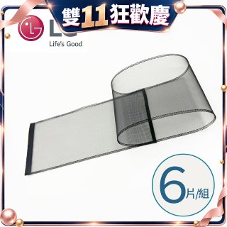 LG原廠 PuriCare 360°空氣清淨機 可替換毛髮專用濾網6片/組