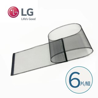 LG原廠 PuriCare 360°空氣清淨機 可替換毛髮專用濾網6片/組