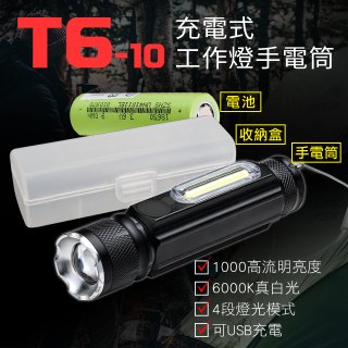 RONEVER 充電式工作燈手電筒 PA-T6-10 (附電池收納盒)