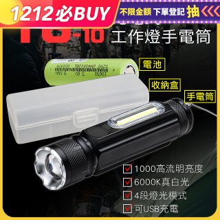 RONEVER 充電式工作燈手電筒 PA-T6-10 (附電池收納盒)