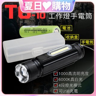 RONEVER 充電式工作燈手電筒 PA-T6-10 (附電池收納盒)
