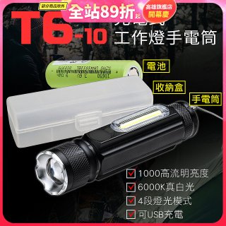 RONEVER 充電式工作燈手電筒 PA-T6-10 (附電池收納盒)