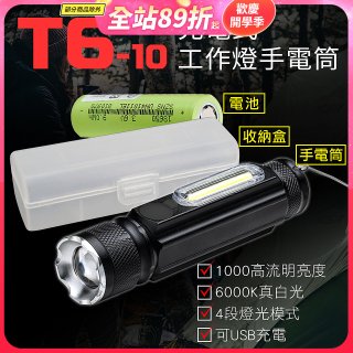 RONEVER 充電式工作燈手電筒 PA-T6-10 (附電池收納盒)