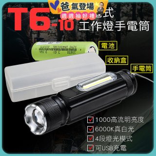 RONEVER 充電式工作燈手電筒 PA-T6-10 (附電池收納盒)