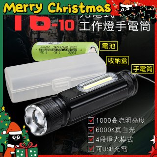 RONEVER 充電式工作燈手電筒 PA-T6-10 (附電池收納盒)