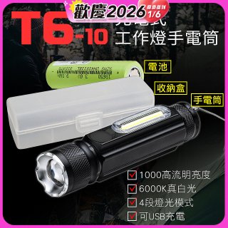 RONEVER 充電式工作燈手電筒 PA-T6-10 (附電池收納盒)