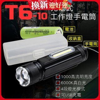 RONEVER 充電式工作燈手電筒 PA-T6-10 (附電池收納盒)