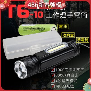 RONEVER 充電式工作燈手電筒 PA-T6-10 (附電池收納盒)