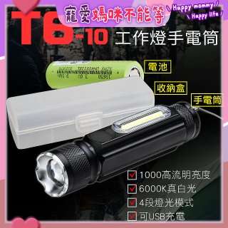 【免運】RONEVER 充電式工作燈手電筒 PA-T6-10 (附電池收納盒)