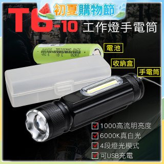 【免運】RONEVER 充電式工作燈手電筒 PA-T6-10 (附電池收納盒)