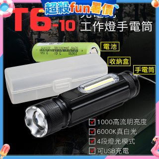 【免運】RONEVER 充電式工作燈手電筒 PA-T6-10 (附電池收納盒)
