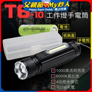 【免運】RONEVER 充電式工作燈手電筒 PA-T6-10 (附電池收納盒)