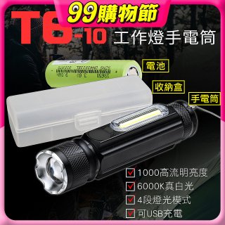 【免運】RONEVER 充電式工作燈手電筒 PA-T6-10 (附電池收納盒)