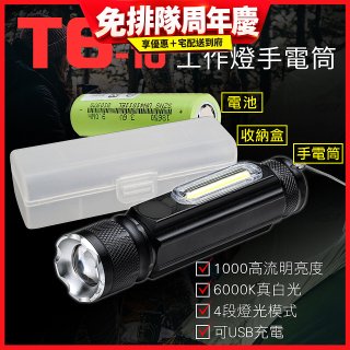 【免運】RONEVER 充電式工作燈手電筒 PA-T6-10 (附電池收納盒)