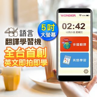 486語言翻譯學習機