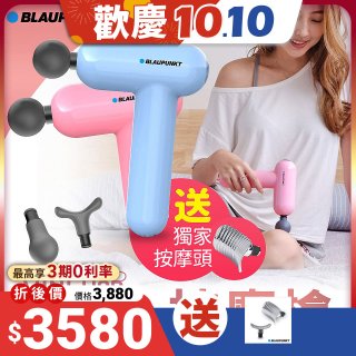 Blaupunkt 藍寶 mini USB隨身筋膜震動按摩槍