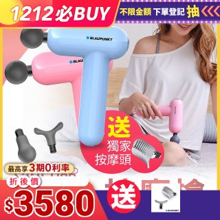 Blaupunkt 藍寶 mini USB隨身筋膜震動按摩槍