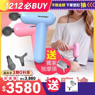 Blaupunkt 藍寶 mini USB隨身筋膜震動按摩槍