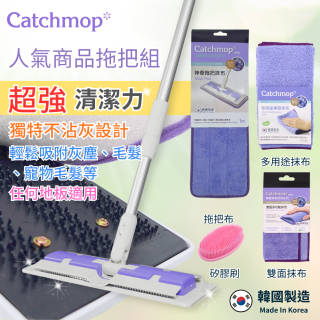 【超強清潔工具】韓國Catchmop 超人氣專利抹布拖把組合