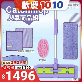 【超強清潔工具】韓國Catchmop超人氣專利抹布拖把組合