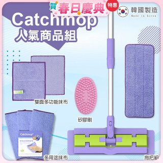 【超強清潔工具】韓國Catchmop 超人氣專利抹布拖把組合