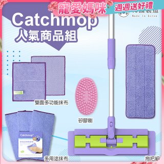 【超強清潔工具】韓國Catchmop 超人氣專利抹布拖把組合